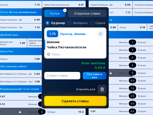 Ставка на 1win: заполнение купона