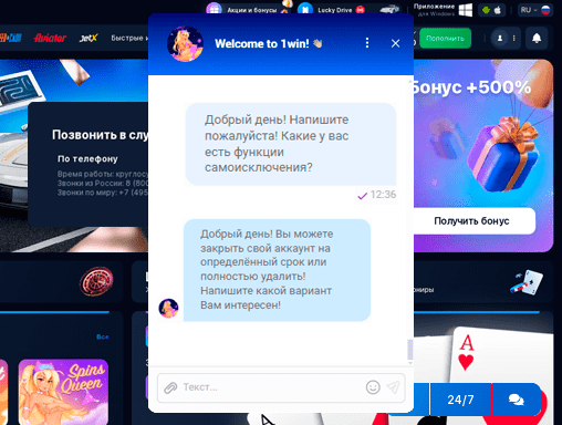 Функция самоисключения на 1win